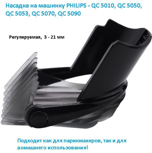 Насадка на машинку для стрижки волос для техники Philips (Филипс) CRP316  #1