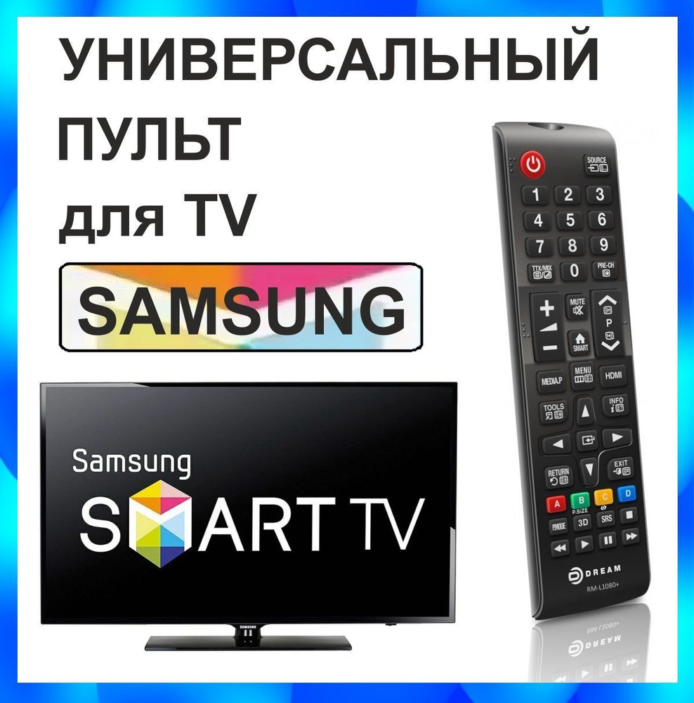 Универсальный пульт для всех телевизоров SAMSUNG в том числе SMART TV САМСУНГ  #1