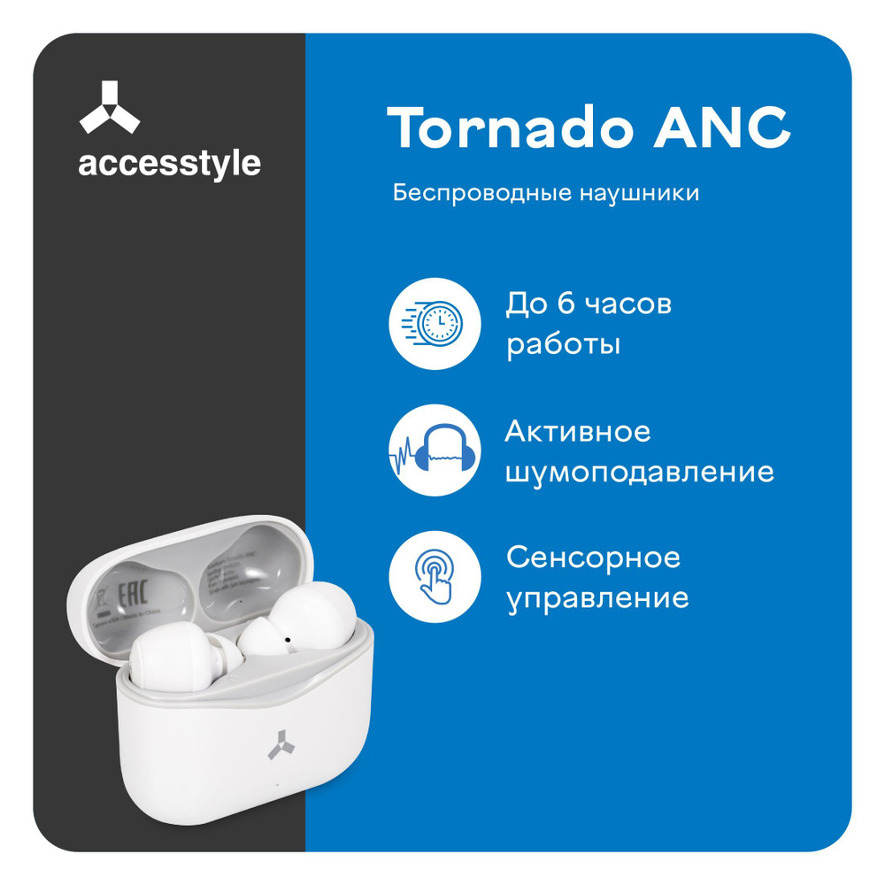 Беспроводные наушники Tornado ANC White / Bluetooth наушники с микрофоном для смартфона / TWS наушники #1