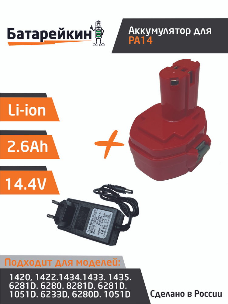 Аккумулятор для электроинструмента 14.4V 2.6Ah Li-Ion + зарядное устройство  #1