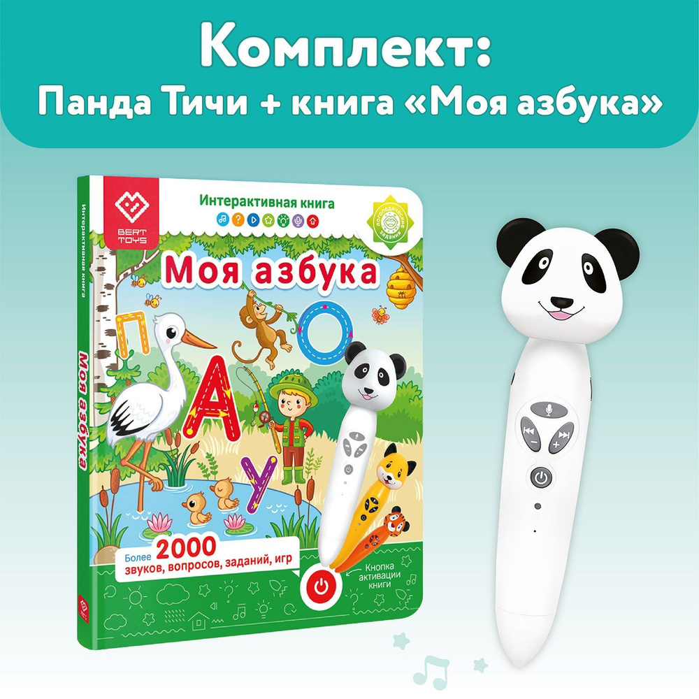 Комплект логопедическая игрушка Панда Тичи + интерактивная книга BertToys -  купить с доставкой по выгодным ценам в интернет-магазине OZON (815447392)