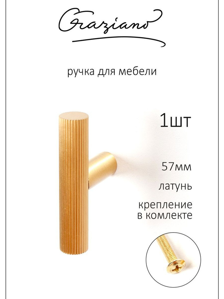 Ручка мебельная фурнитура для шкафа кухни комода фасадов / Мебельная ручка - скоба, длина 57 мм, диаметр #1