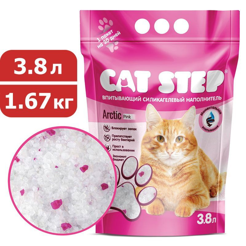 Cat Step Arctic Pink Наполнитель силикагелевый впитывающий для кошачьего туалета 3,8 л (1,67 кг) / Кэт #1