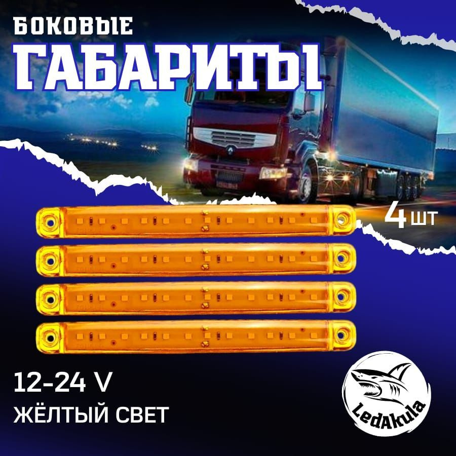 LedAkula Повторитель указателя поворота, арт. 12led, 4 шт. #1