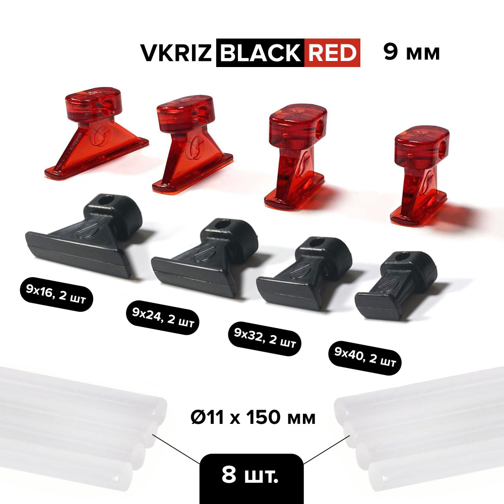 Клеевые адаптеры (грибки) PDR / БУВ Выпрямитель VKRIZ RED + BLACK 9 мм, 8 шт. + горячий клей MIDIAR, #1