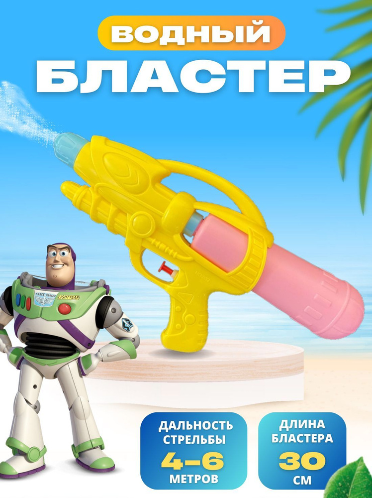 Водный пистолет, водяной пистолет, водяной бластер 30 см. Детские игрушки  #1