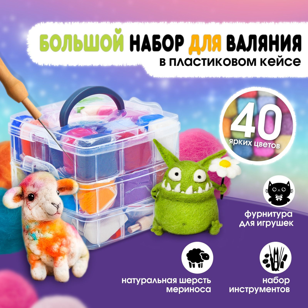 Набор для валяния игрушек из шерсти #1