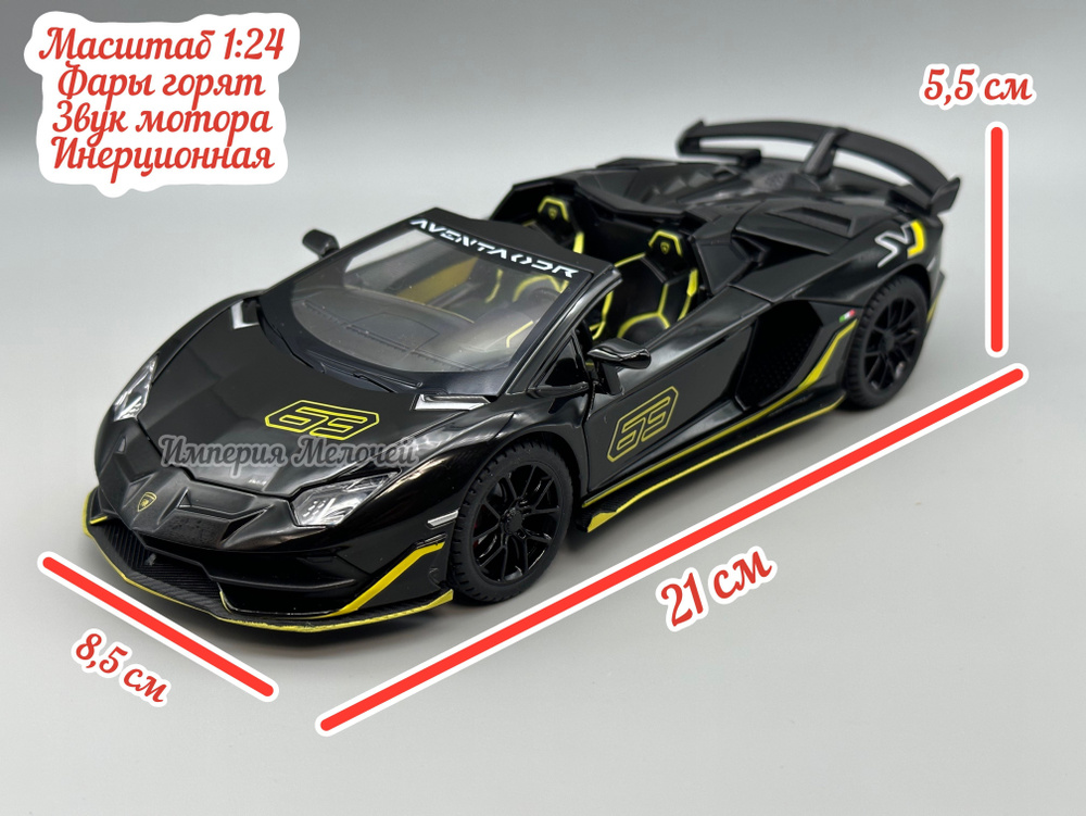 Металлическая машинка Ламборджини Авентадор кабриолет, Lamborghini Aventador SVJ 63 1/24 (черный)  #1