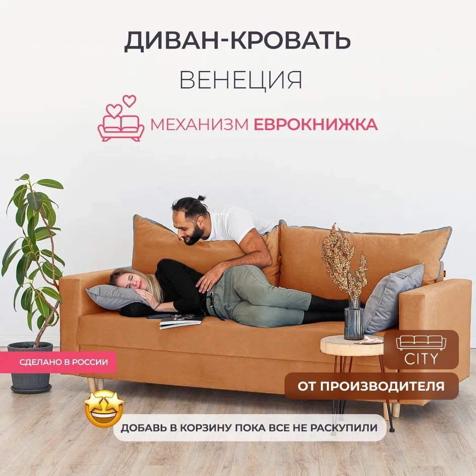 Диван-кровать прямой, механизм еврокнижка , 220 х 96 х 85 см, оранжевый  #1