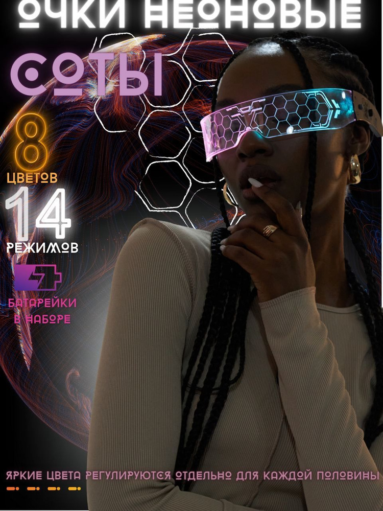 Неоновые очки , cyberpunk / Карнавальные с led подсветкой / Светодиодные для вечеринки , для тик ток #1