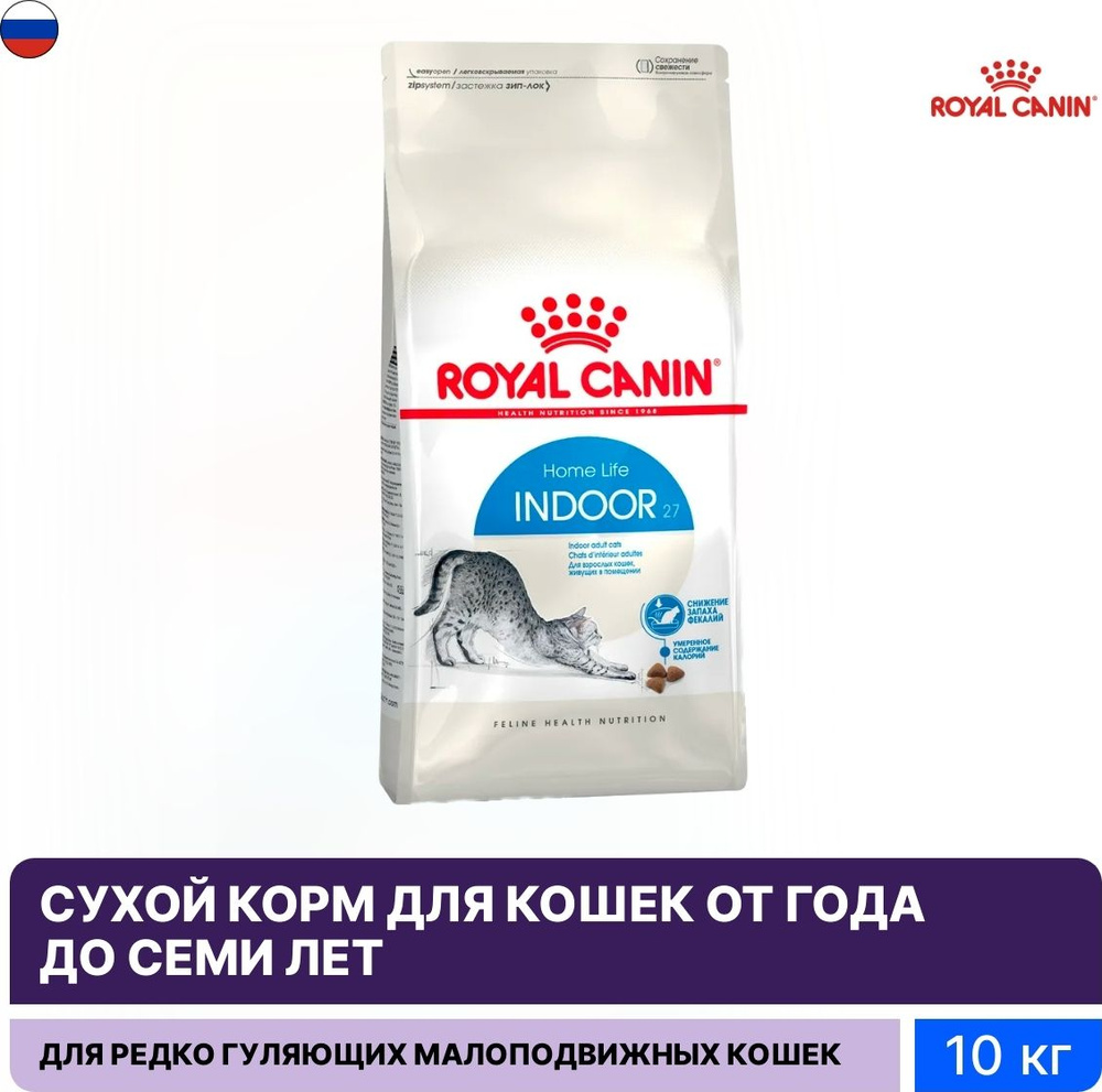 Корм для кошек сухой Royal Canin / Роял Канин Indoor 27 для домашних животных, гранулы с птицей 10кг #1