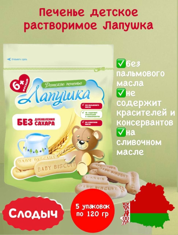 Печенье детское без сахара с 6 месяцев 120г 5 штук #1