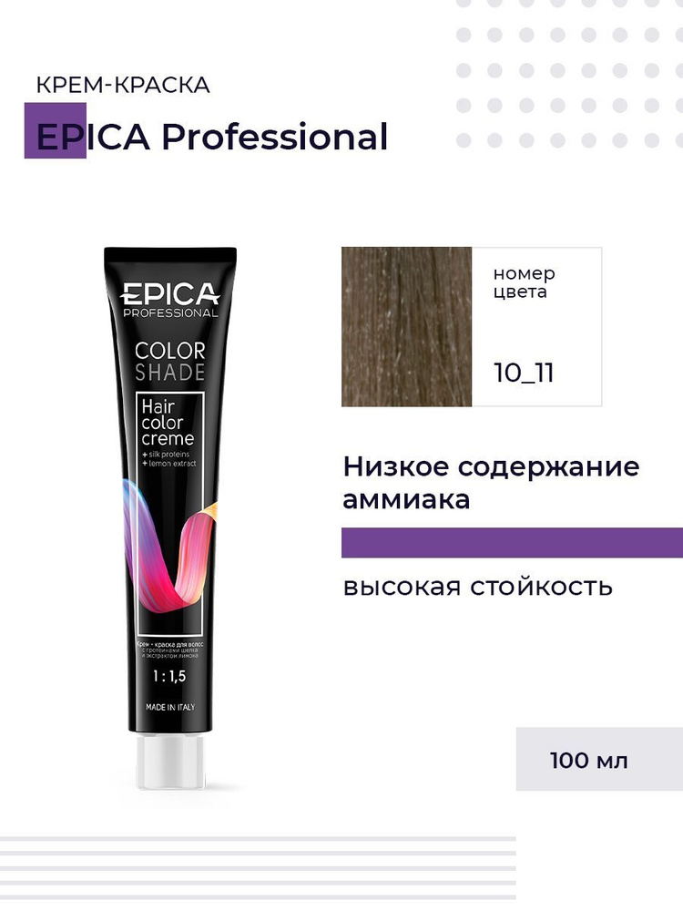 Epica Professional Colorshade 10.11 - Крем-краска Светлый Блондин Пепельный Интенсивный 100 мл  #1