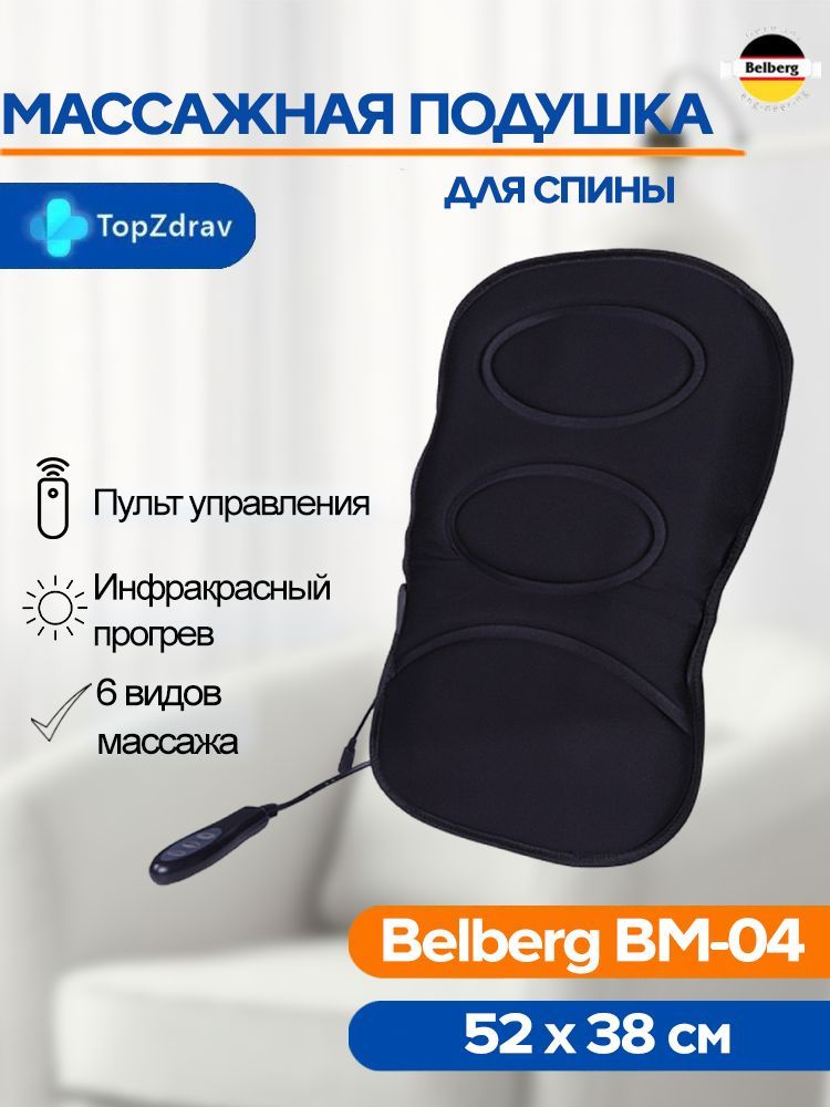 Массажная подушка для спины Belberg BM-04 с подогревом #1