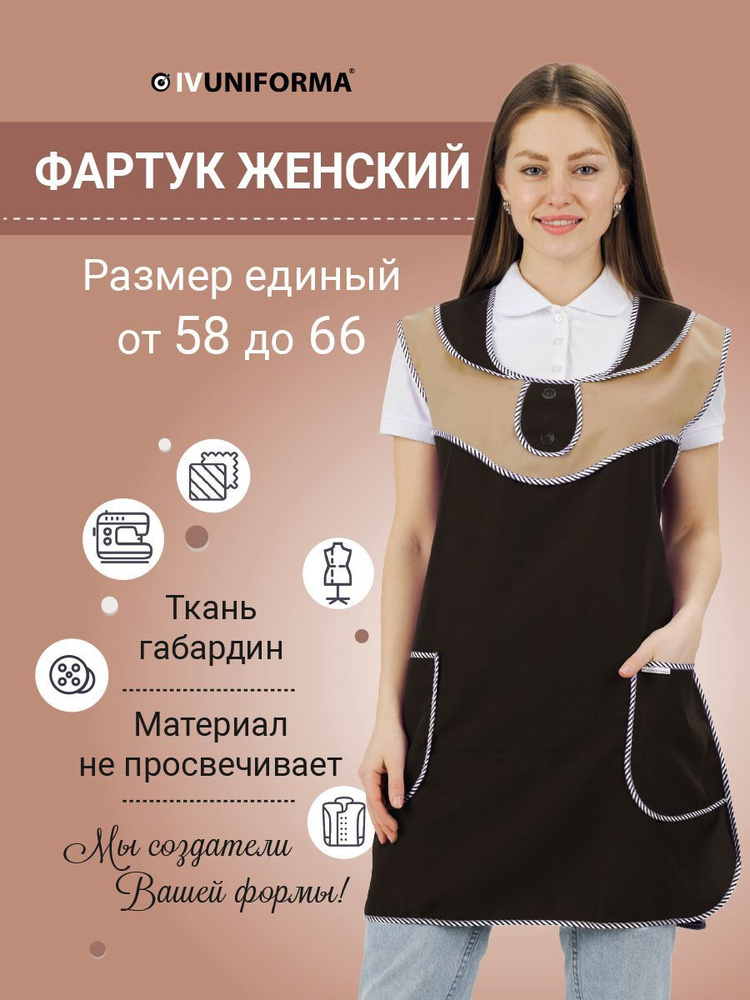 Фартук женский Поло больших размеров на завязках для продавцов и горничных ткань габардин  #1