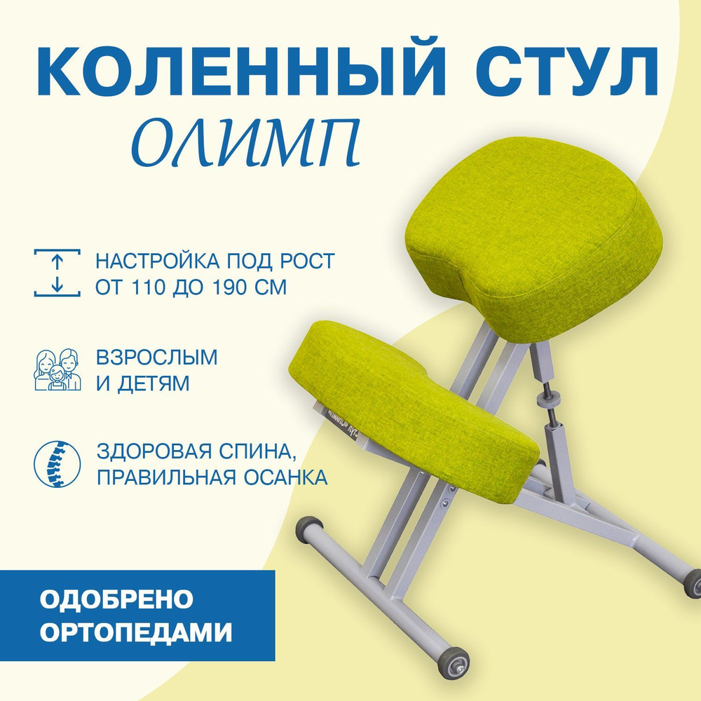 Коленный стул ортопедический #1