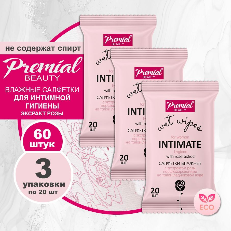 Салфетки влажные 60шт (3уп х 20шт) Premial INTIMATE для интимной гигиены, экстракт розы, на талой ледниковой #1