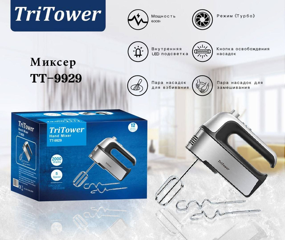 TriTower Ручной миксер TT-9929, 600 Вт #1