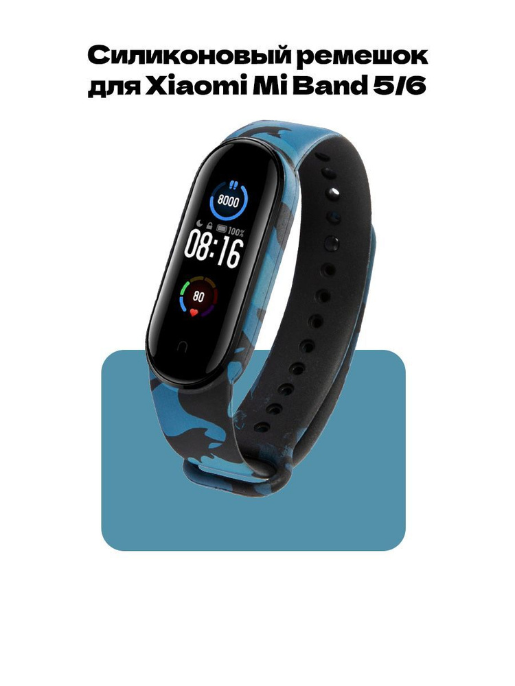 Ремешок для фитнес-браслета Xiaomi Mi Band 5 и Mi Band 6 #1