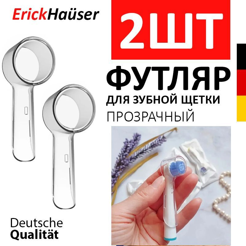 ErickHauser, Футляр для электрической зубной щетки совместим с Oral-b 2 ШТ. / Защитный колпачок для зубных #1