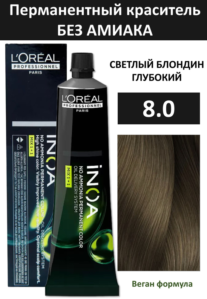 L'Oreal Professionnel Краска для волос, 60 мл #1