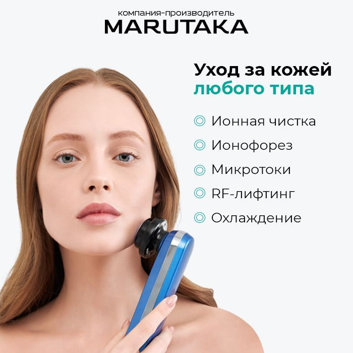 Marutaka Массажер Для Лица Купить