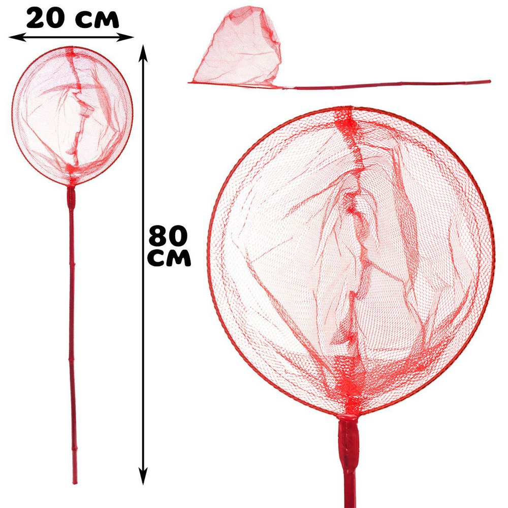 САЧОК детский для ловли бабочек 80 см #1