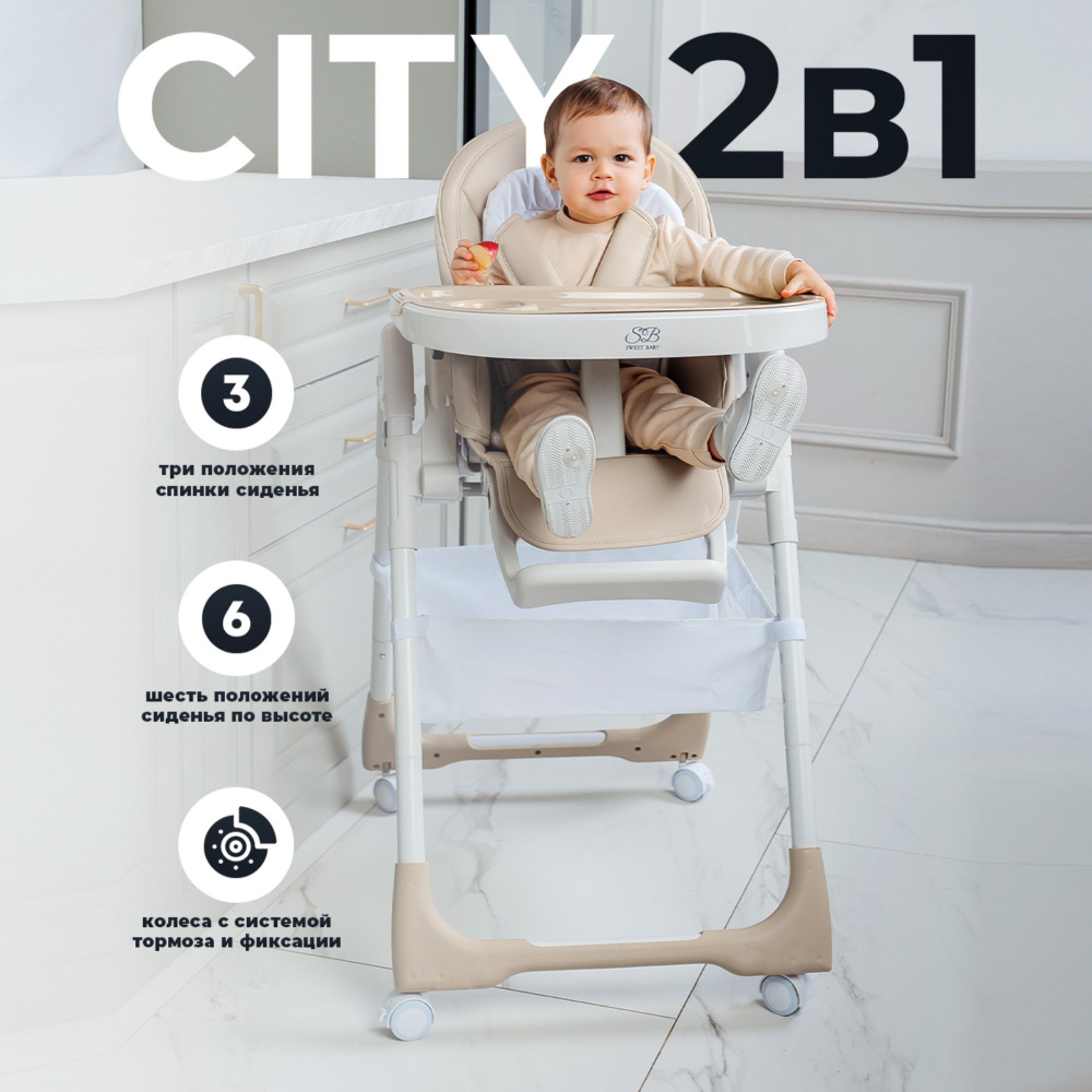 Стульчик для кормления Sweet Baby City Nature white #1