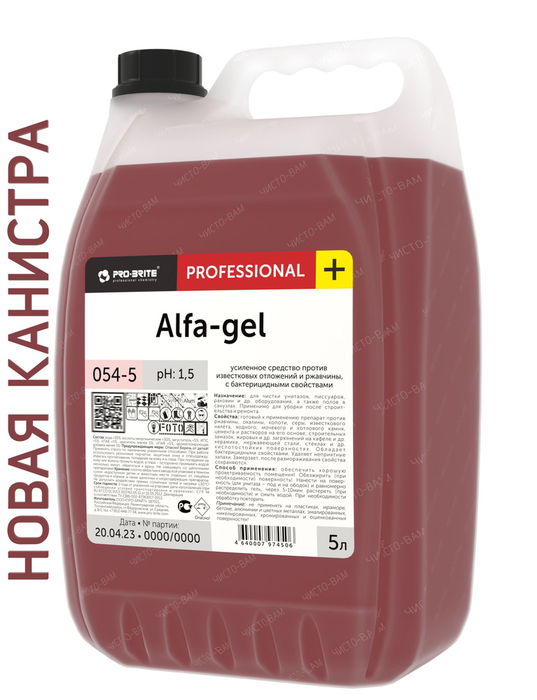 Гель-концентрат против ржавчины и известковых отложений Pro-brite ALFA-GEL, 5 л (Альфа гель)  #1