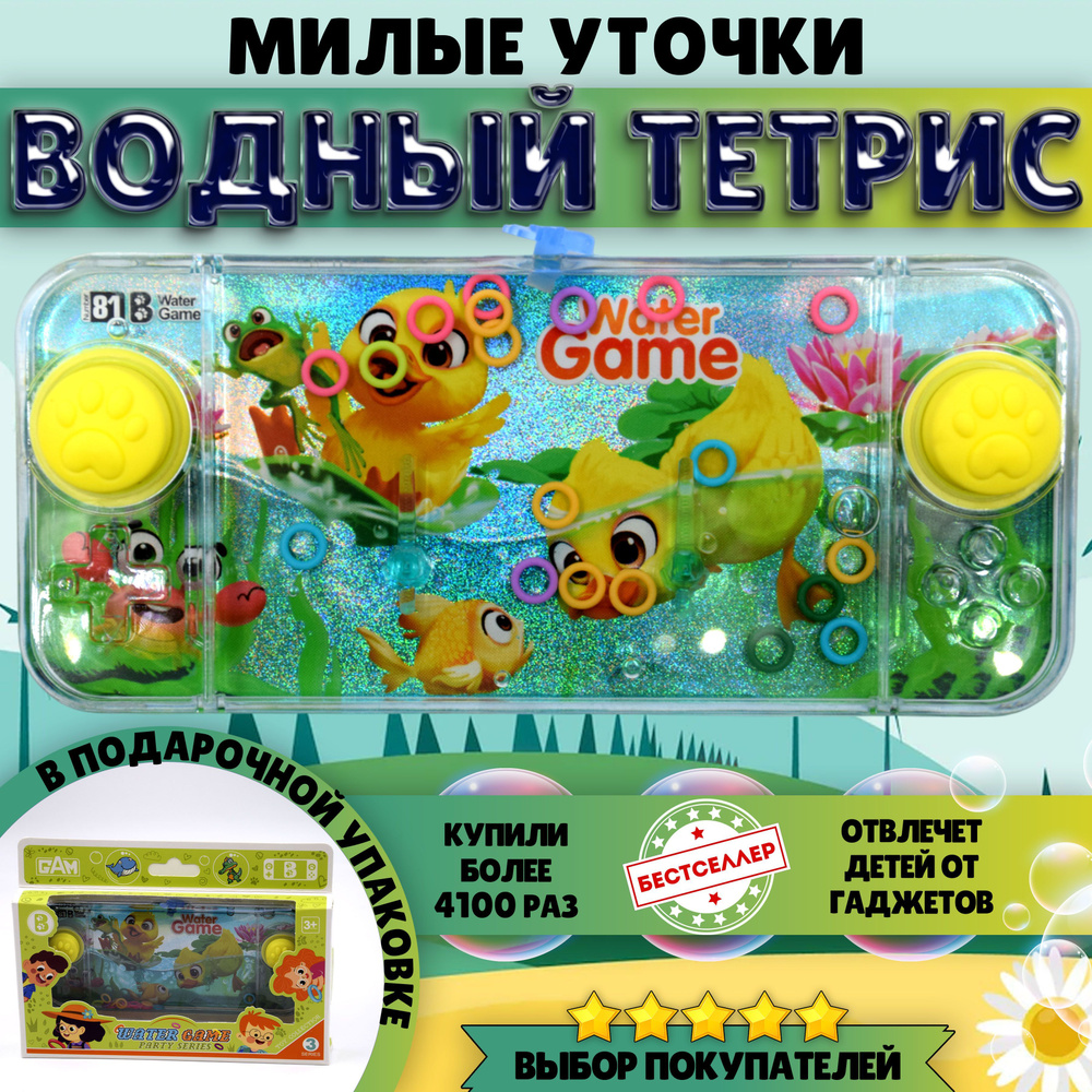 Игрушка - антистресс ВОДНЫЙ ТЕТРИС "Ферма" / Водная игра с колечками для всей семьи / Развивающая детская #1