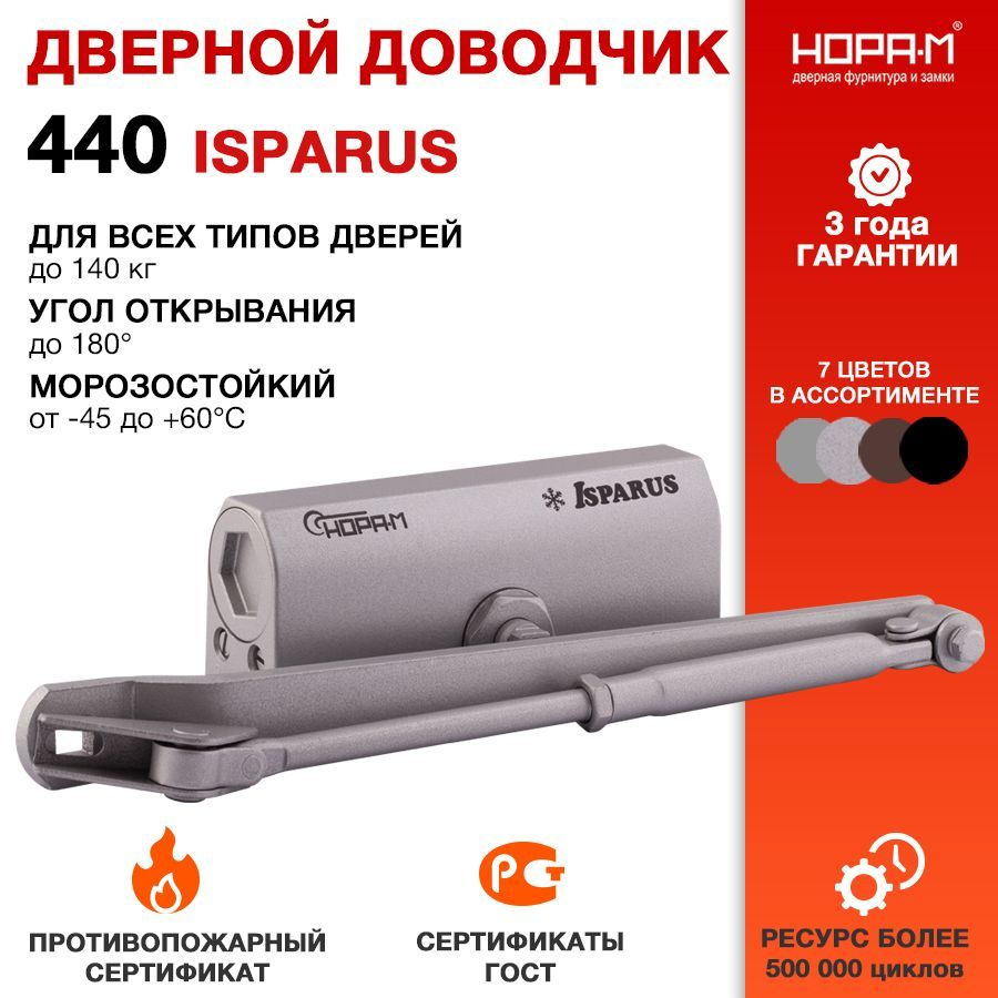 Доводчик дверной НОРА-М Isparus 440 ISPARUS морозостойкий - Серый  #1