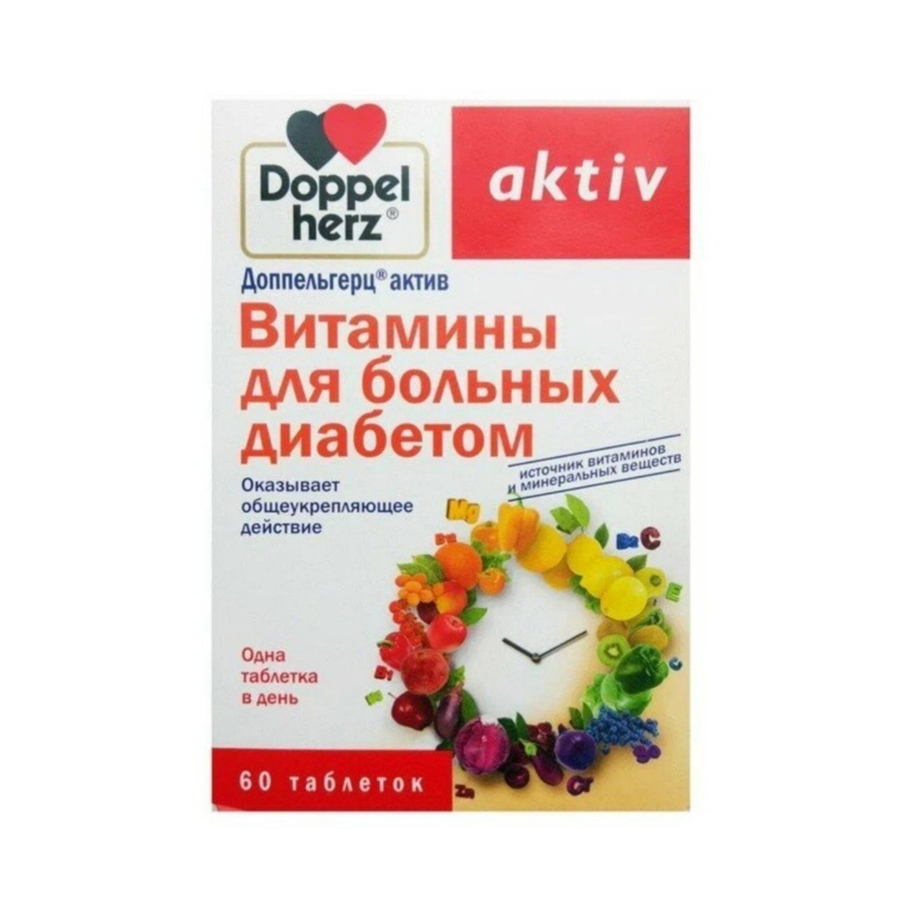 Доппельгерц актив Витамины для больных диабетом таблетки 60 шт (1150 мг) /1уп  #1