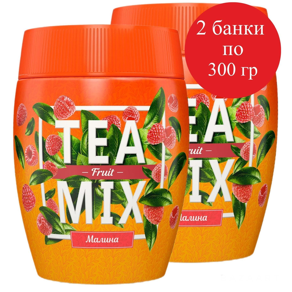 Напиток чайный растворимый TEAMIX гранулированный TEA MIX малина 2 шт. по 300 г  #1