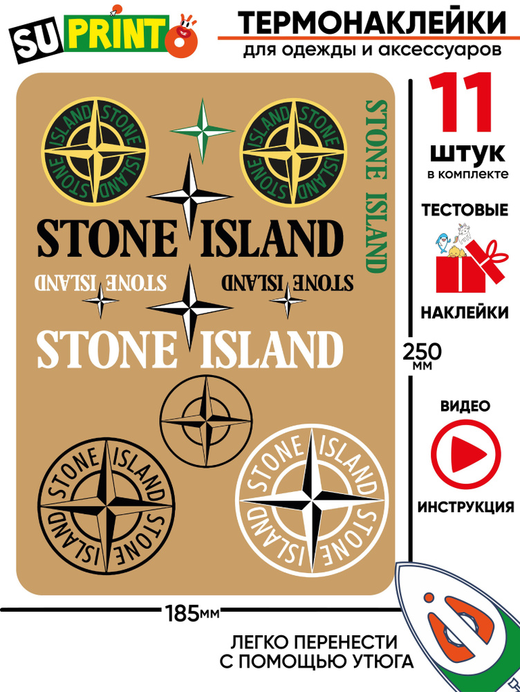 Термонаклейка на одежду бренд Stone island стоник #1