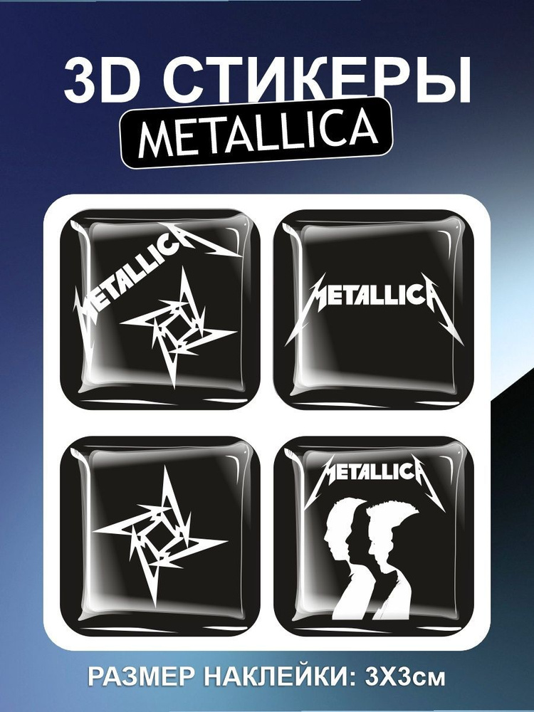 3D наклейка на телефон, Набор объемных наклеек 3D стикер Металлика рок Музыка Metallica  #1