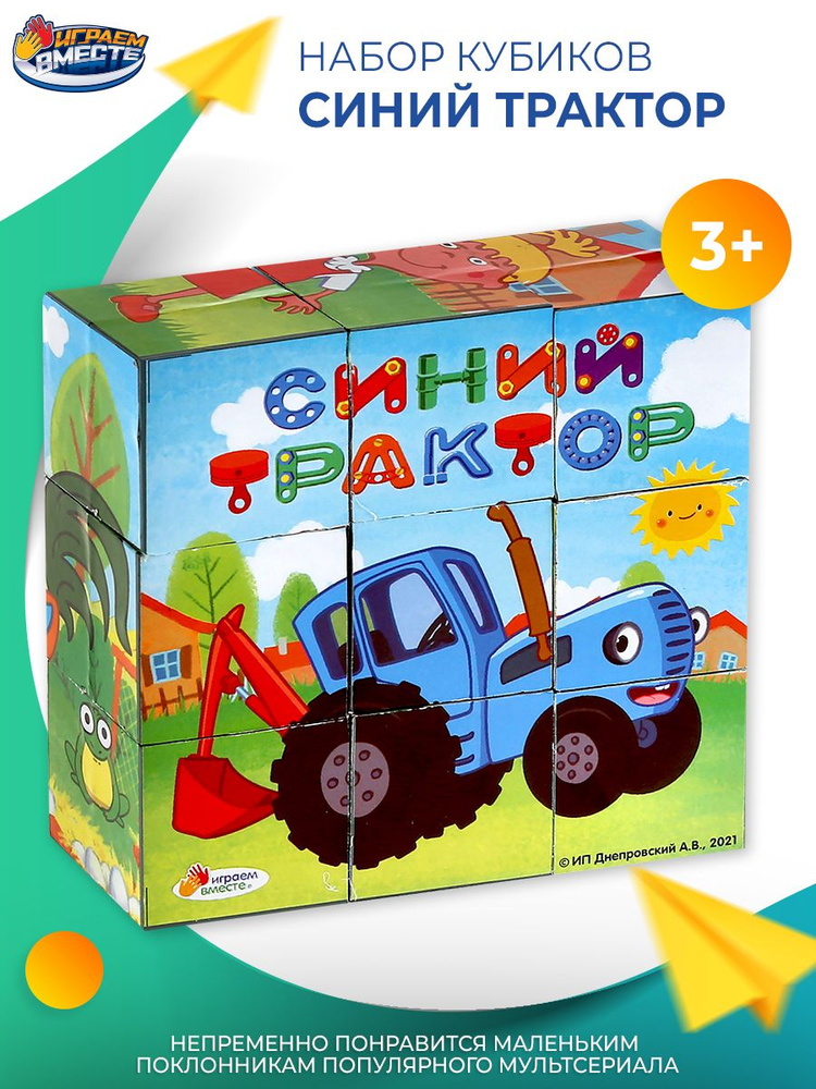 Кубики для малышей Синий трактор развивающие Играем вместе / кубики детские пластиковые 9шт  #1