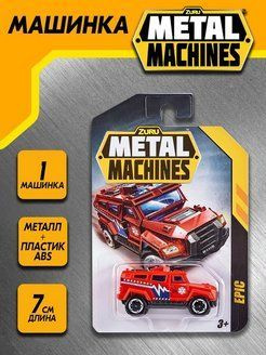 Машинка Zuru Metal Machines (1 шт), 6708 #1