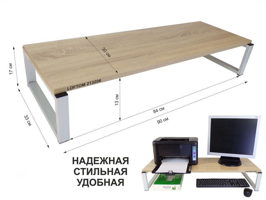 Подставка для монитора и принтера, высота 17см, серый AmberWind 213206 полка 90х30см, дуб  #1