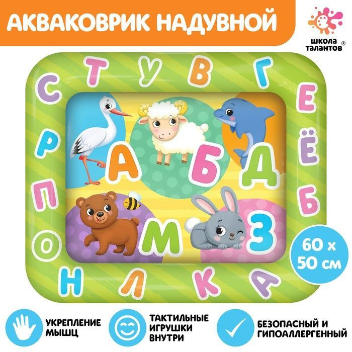 Детский водный коврик для малышей /Акваковрик #1