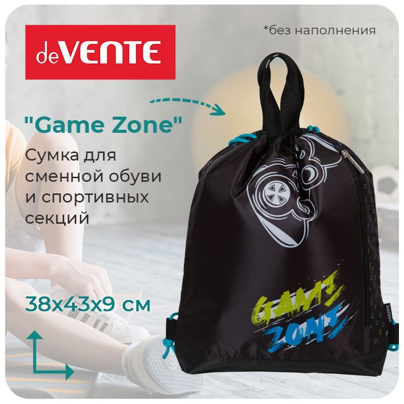 Сумка для сменной обуви и спортивных секций "deVENTE. Game Zone" 38x43x9 см  #1