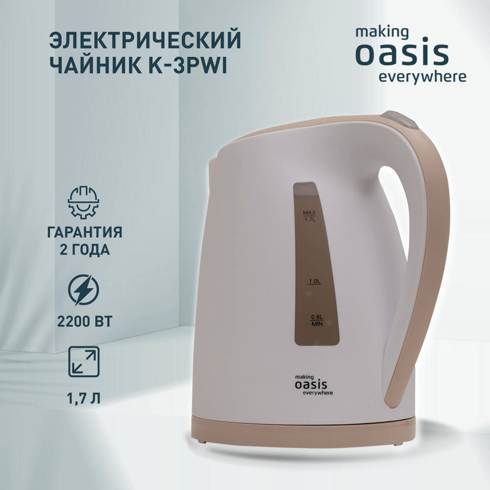 Чайник электрический making Oasis everywhere белый K-3PWI 1.7 л, 2200 Вт #1