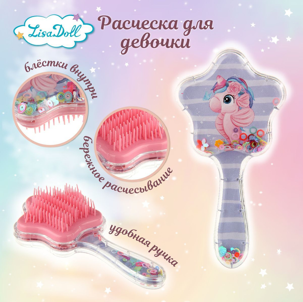 Детская массажная расческа для волос Нежность, Lisa Doll / Маленькая расческа для девочки  #1