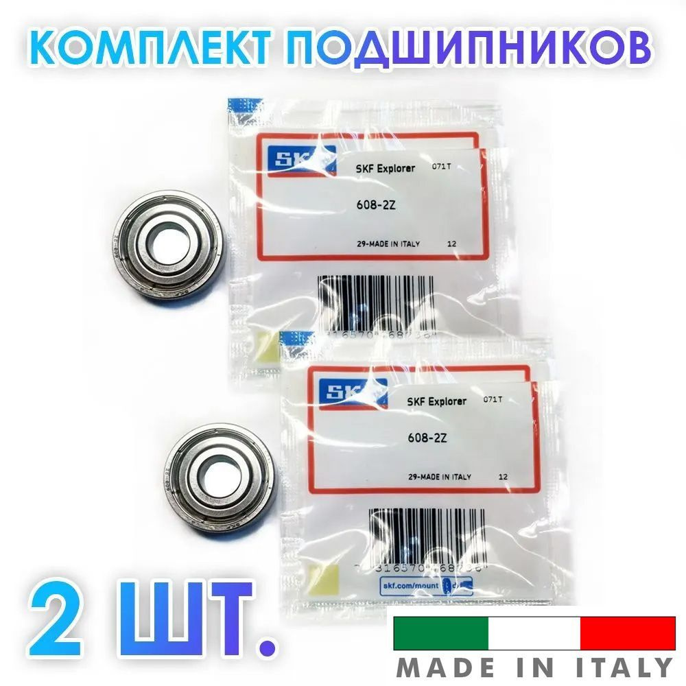 Комплект 2 шт. Подшипник 608-2Z (608-ZZ) (80018) SKF Швеция Для самокатов, роликов, скейтбордов и т.п. #1