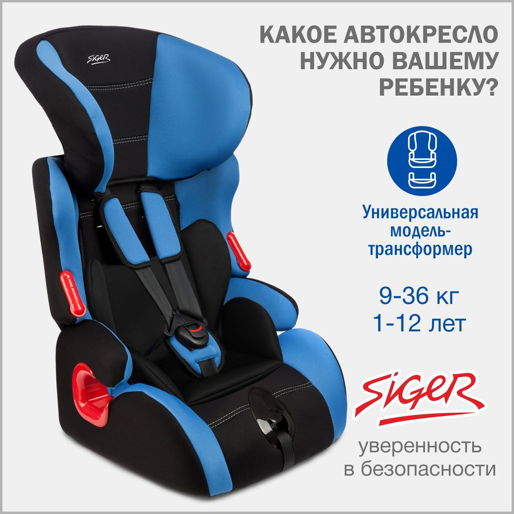 Автокресло детское Siger Космо Люкс от 9 до 36 кг, синее #1