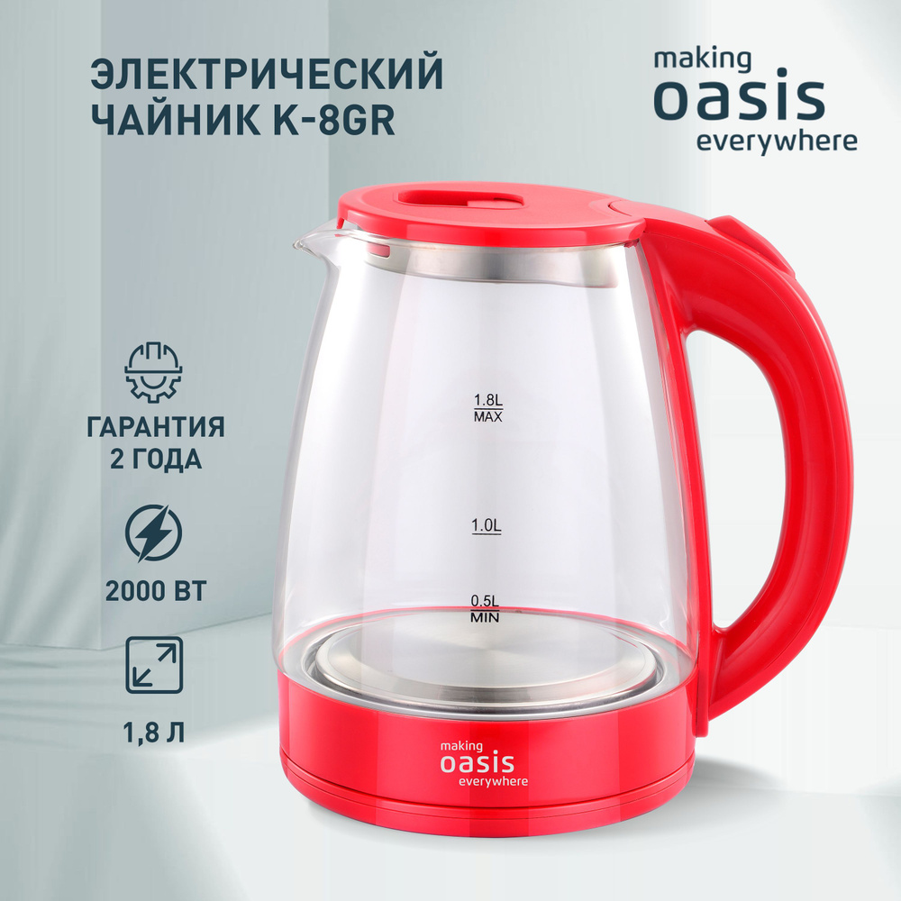 Чайник электрический стеклянный making Oasis everywhere красный K-8GR 1.8 л, 2000 Вт  #1