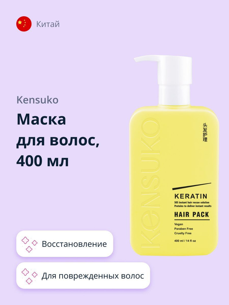 KENSUKO Маска для волос, 400 мл  #1