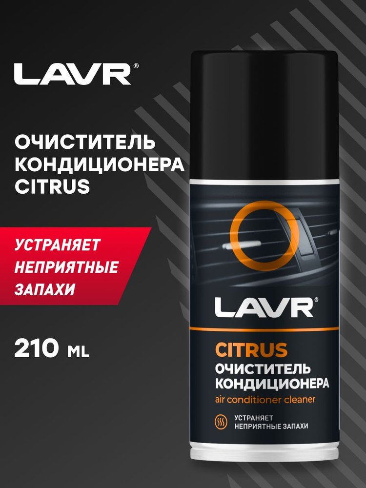 LAVR Очиститель кондиционера CITRUS, 210 мл #1