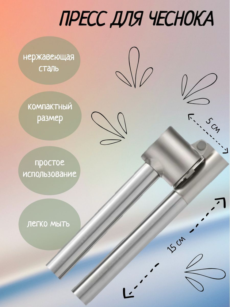 LaDina Пресс для чеснока "Эмилия" #1