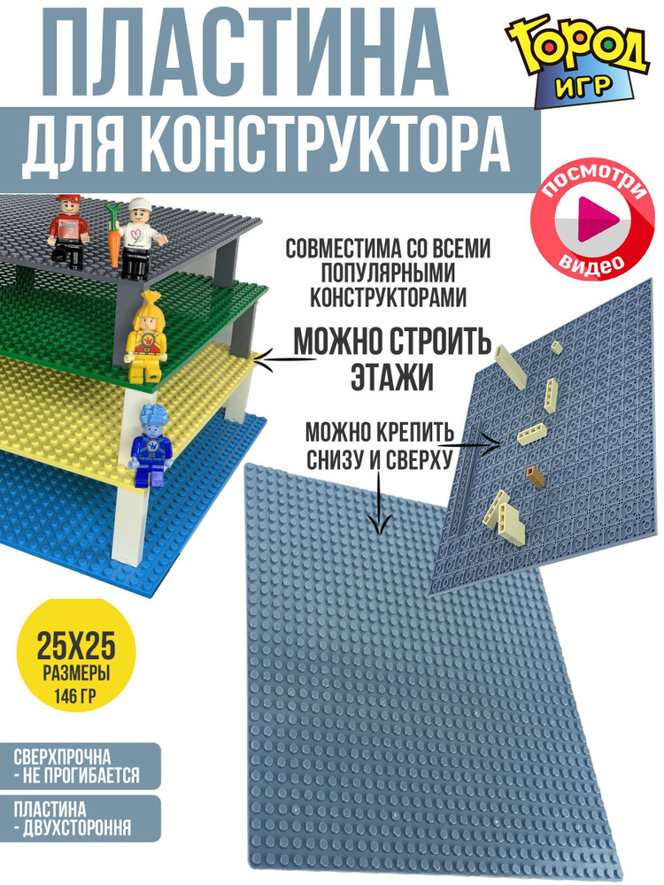 Строительная Пластина, Baseplate, Sm, конструктор, 25.5x25.5 см, Двухсторонняя, для мальчика  #1