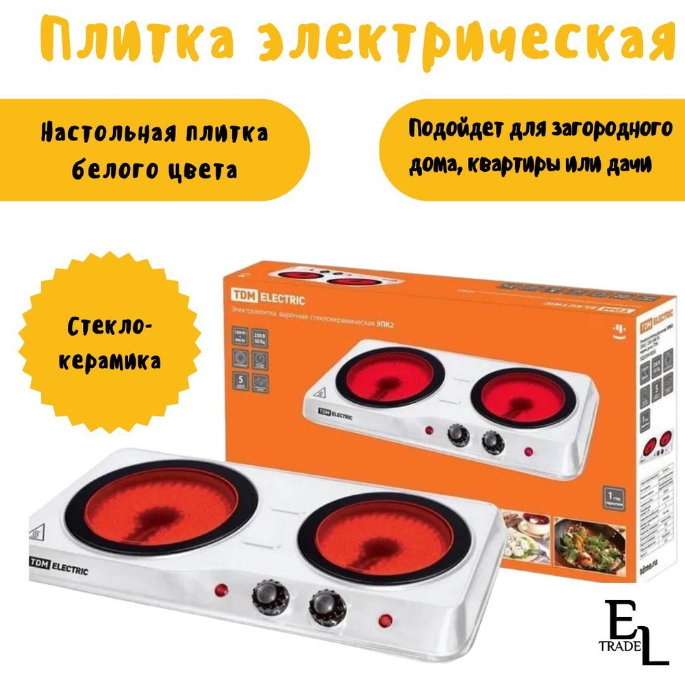 Плитка электрическая настольная двухконфорочная керамический диск ...